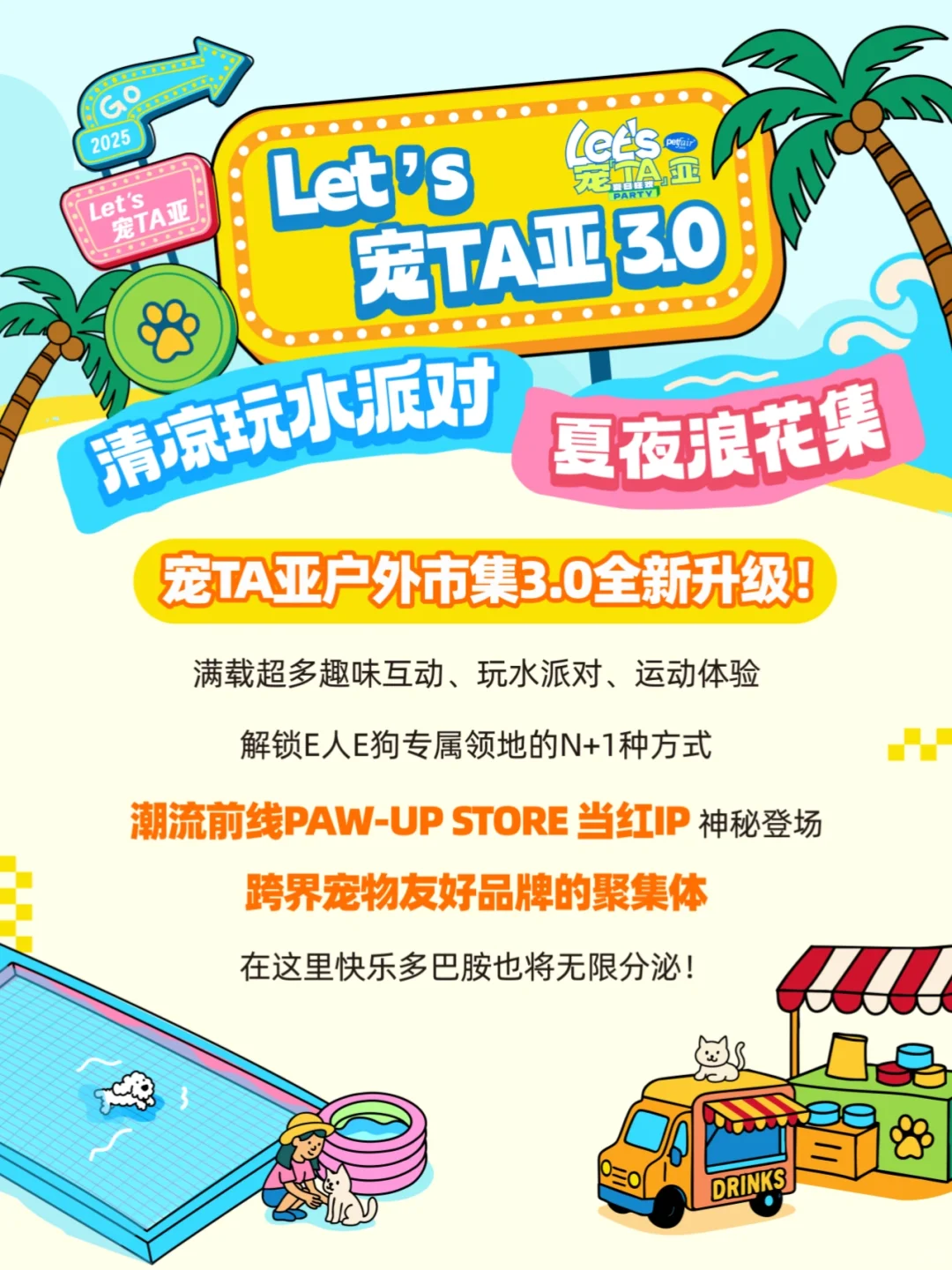 亚宠展2025展位来啦！羊毛攻略在路上！