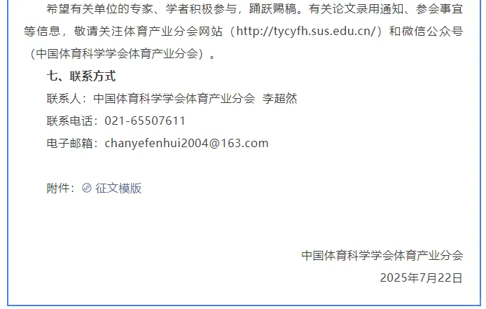 运动人注意！长三角体育产业展征文！