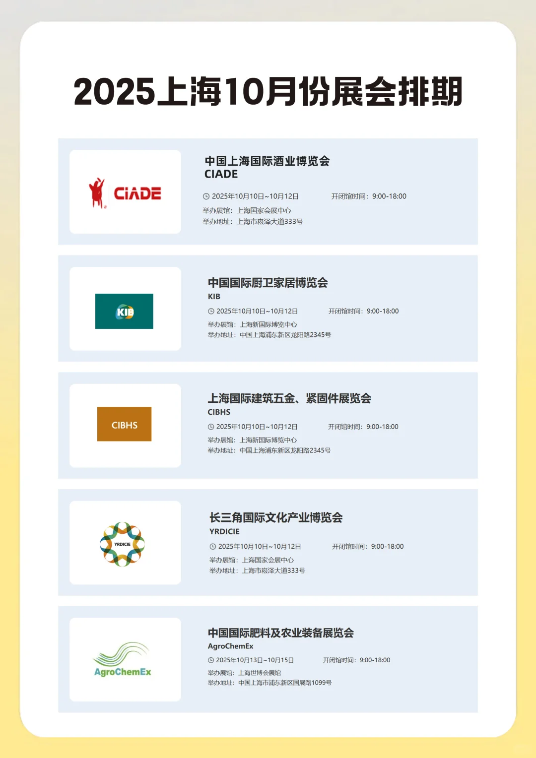 ?2025上海展会推荐? 10月展会排期表