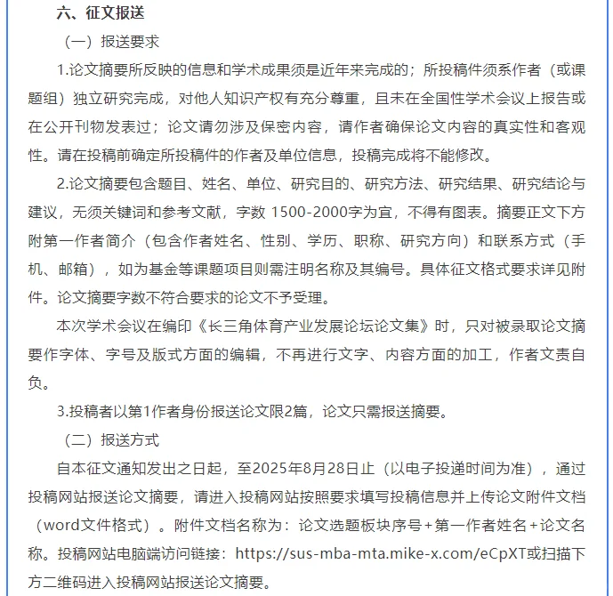 运动人注意！长三角体育产业展征文！