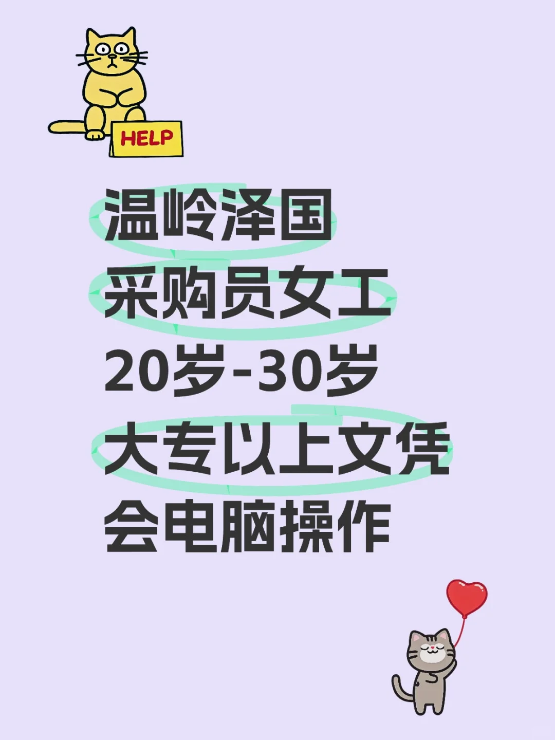 温岭泽国采购员