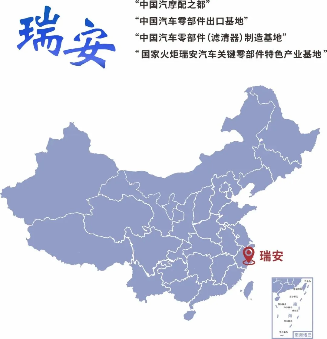 2026第二届中国(瑞安)国际汽摩配展览会