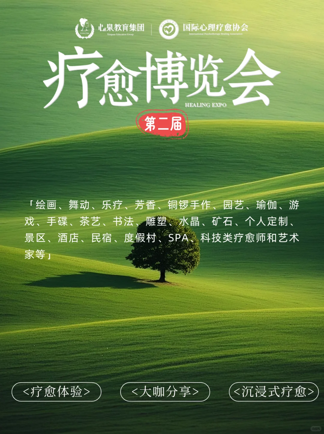 ?疗愈博览会来啦！✅限时领票~