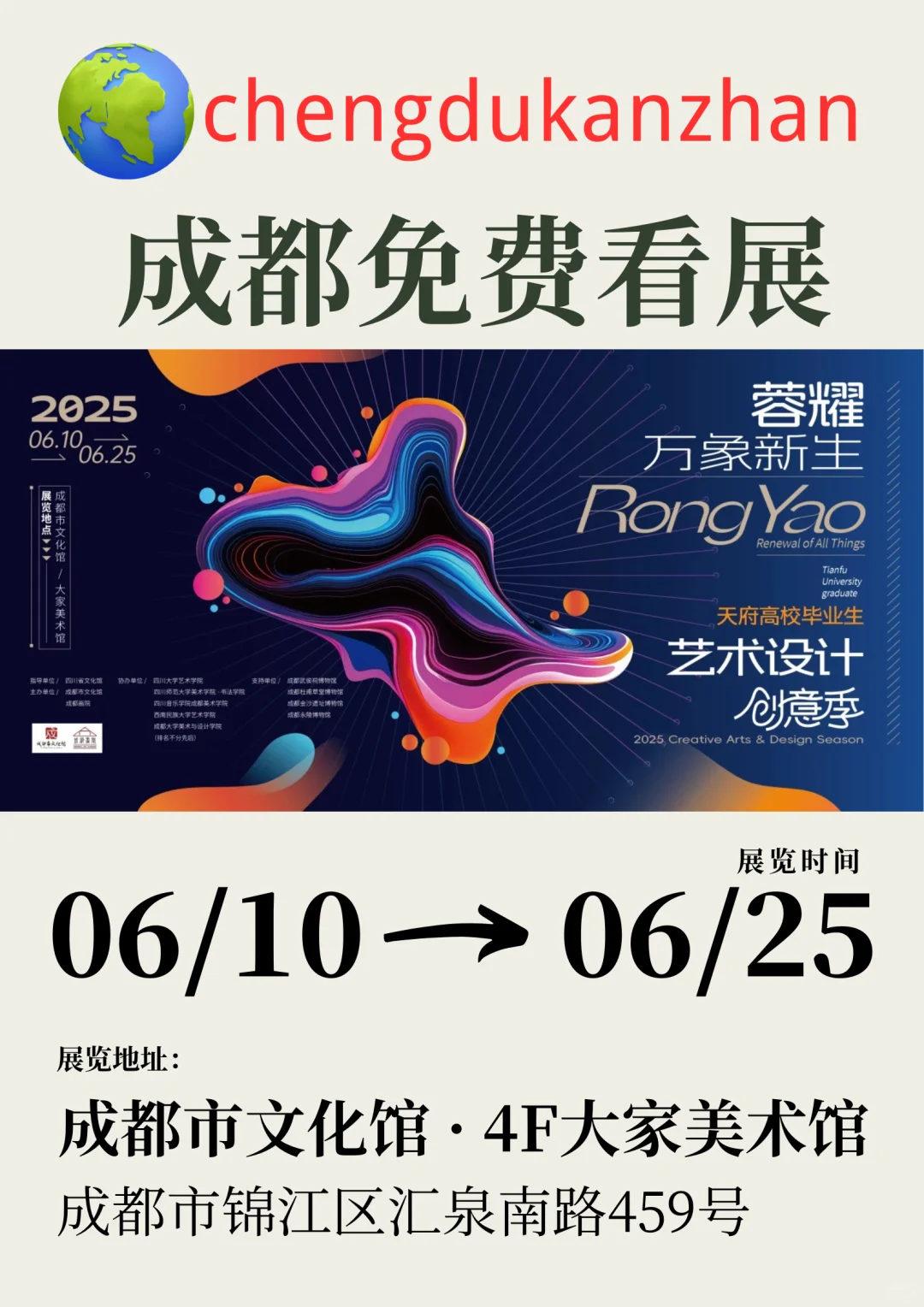 成都免费看展|天府高校毕业艺术设计创意季