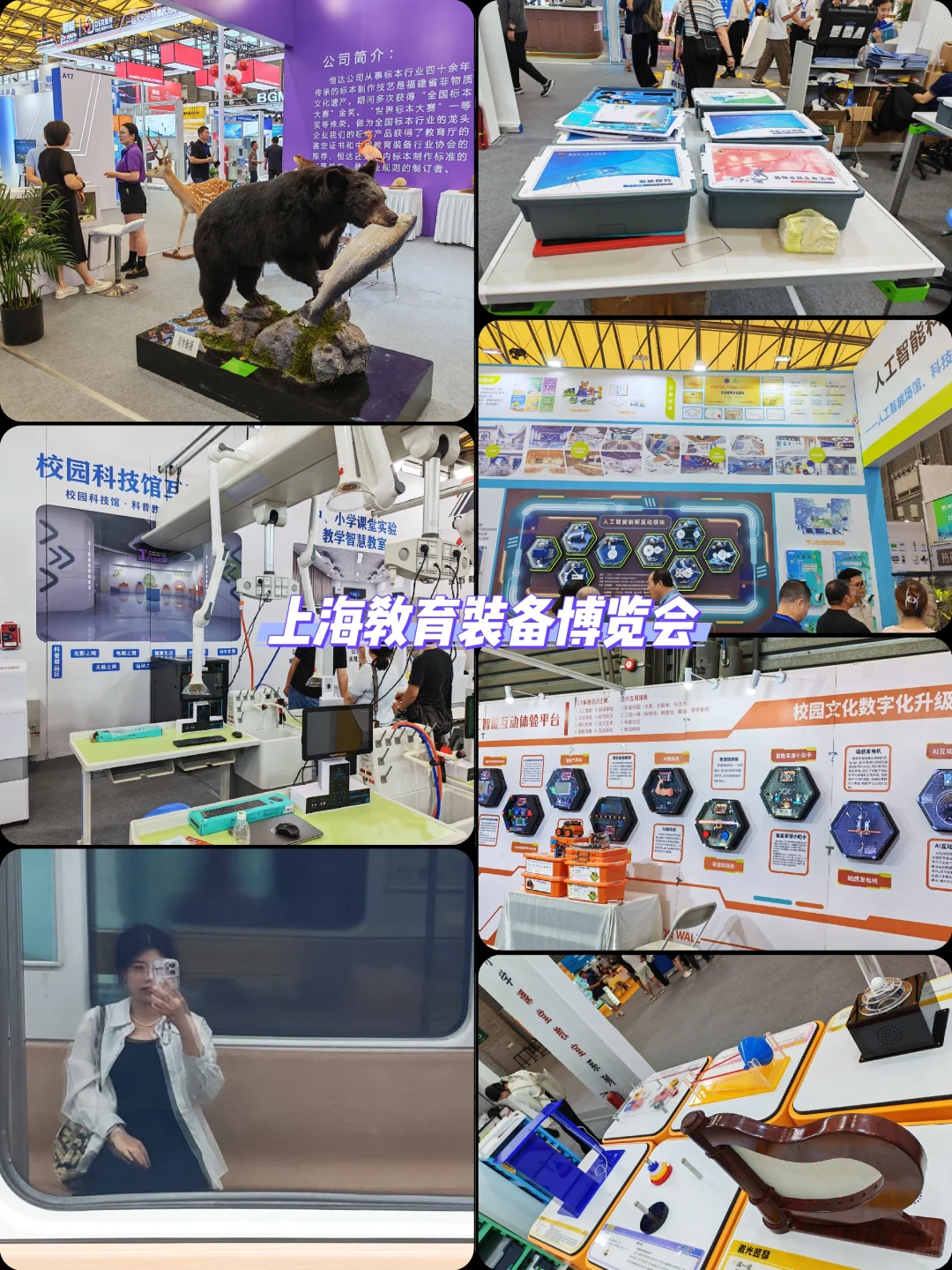 去教育装备展啦