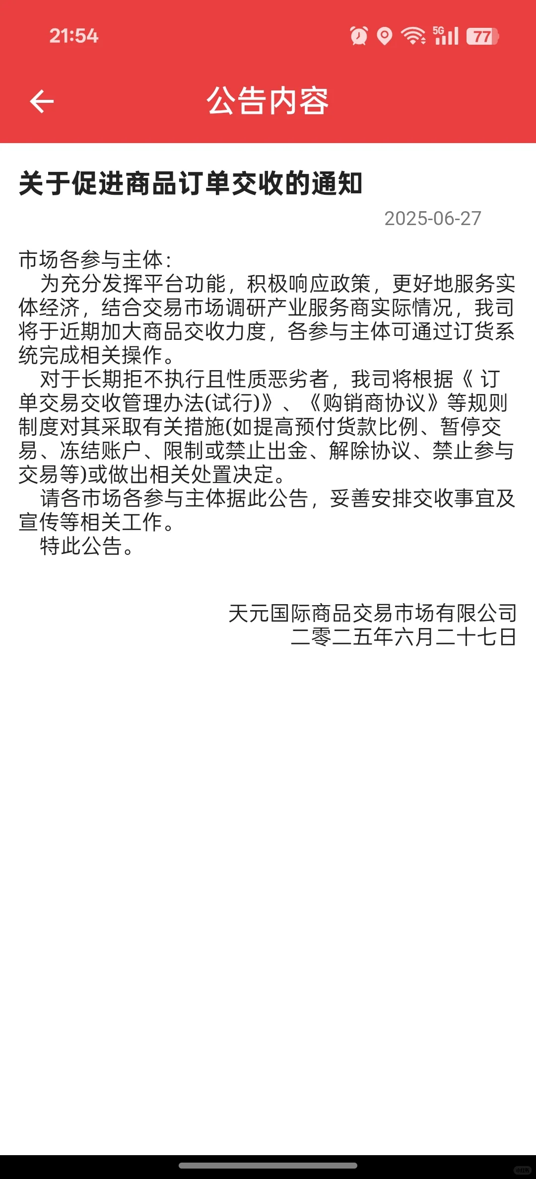 现货