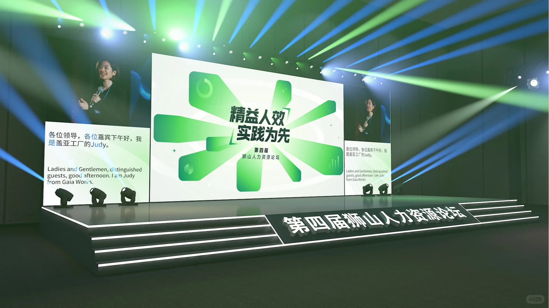 清新绿色系论坛活动设计，感受精益人效魅力