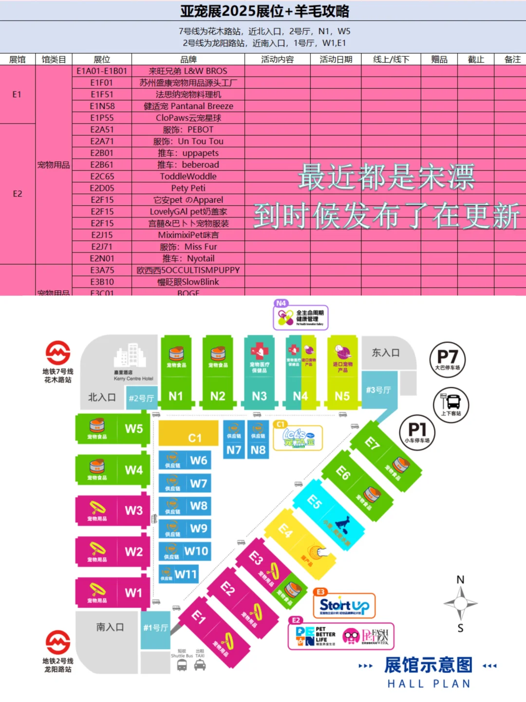 亚宠展2025展位来啦！羊毛攻略在路上！