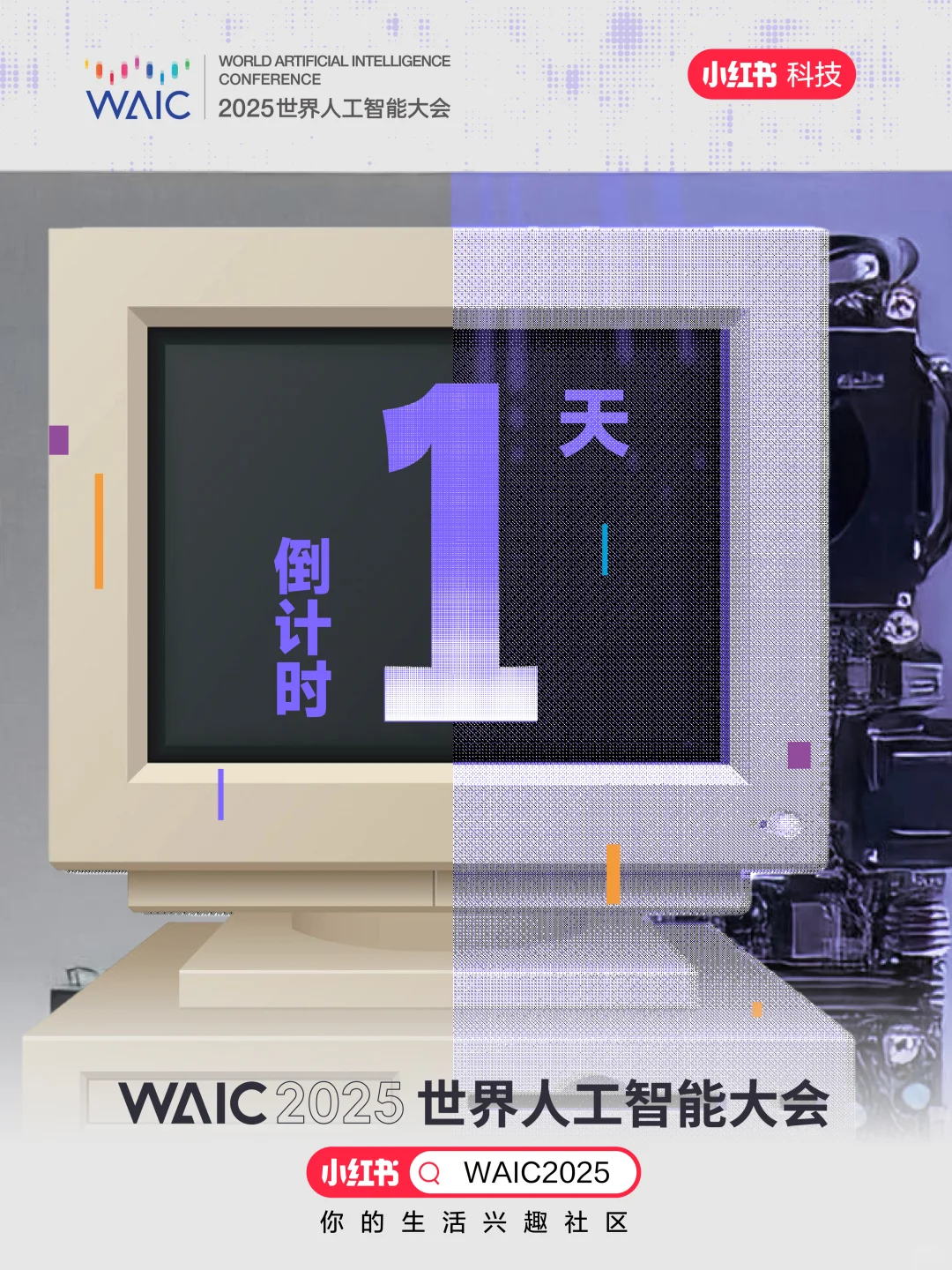 倒计时1️⃣天！科技春晚「WAIC」地图解锁
