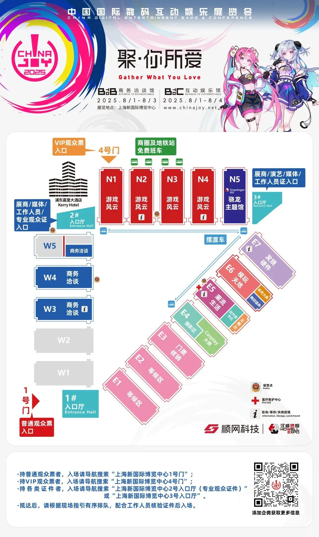 2025ChinaJoy展馆地图总算出了
