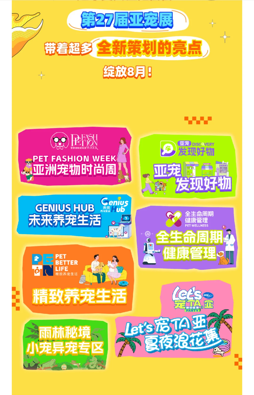 宠友狂欢周‼️亚宠展3天通票25?来媷羊毛