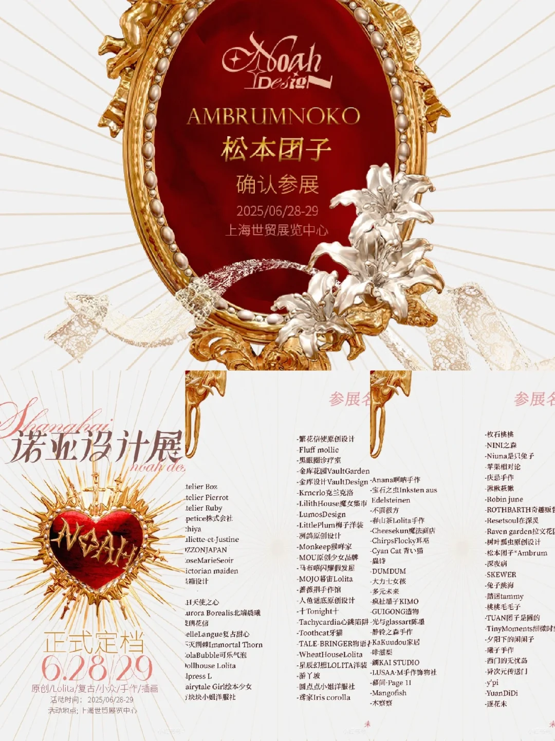 来啦！第二届诺亚设计展也要来！