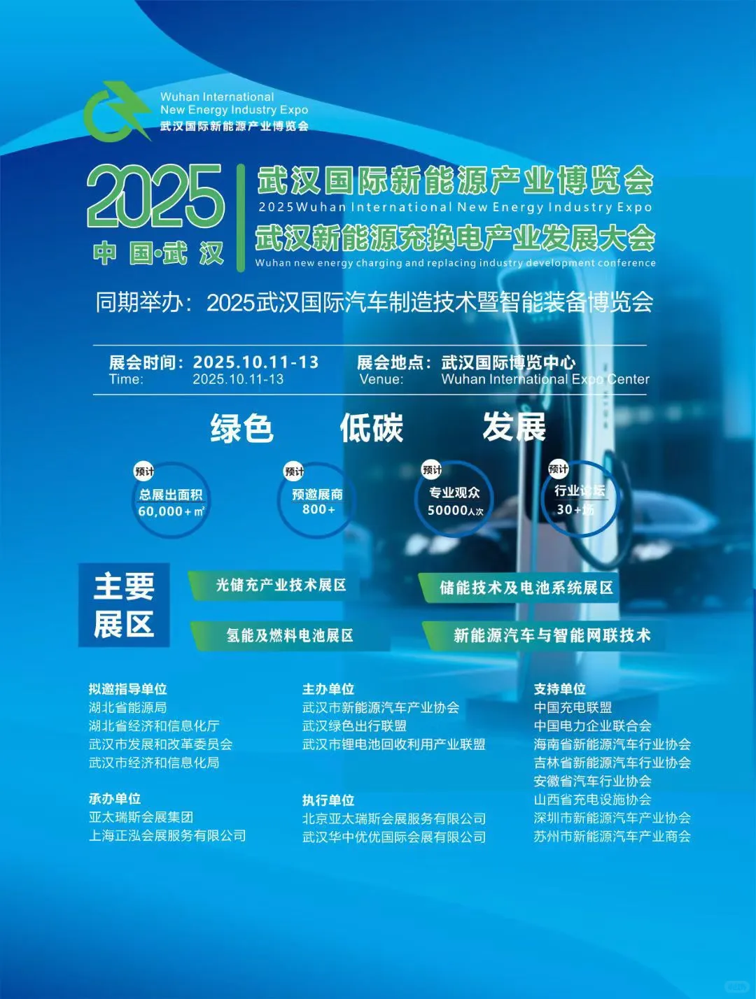 【武汉展预告】新能源产业博览会来了！