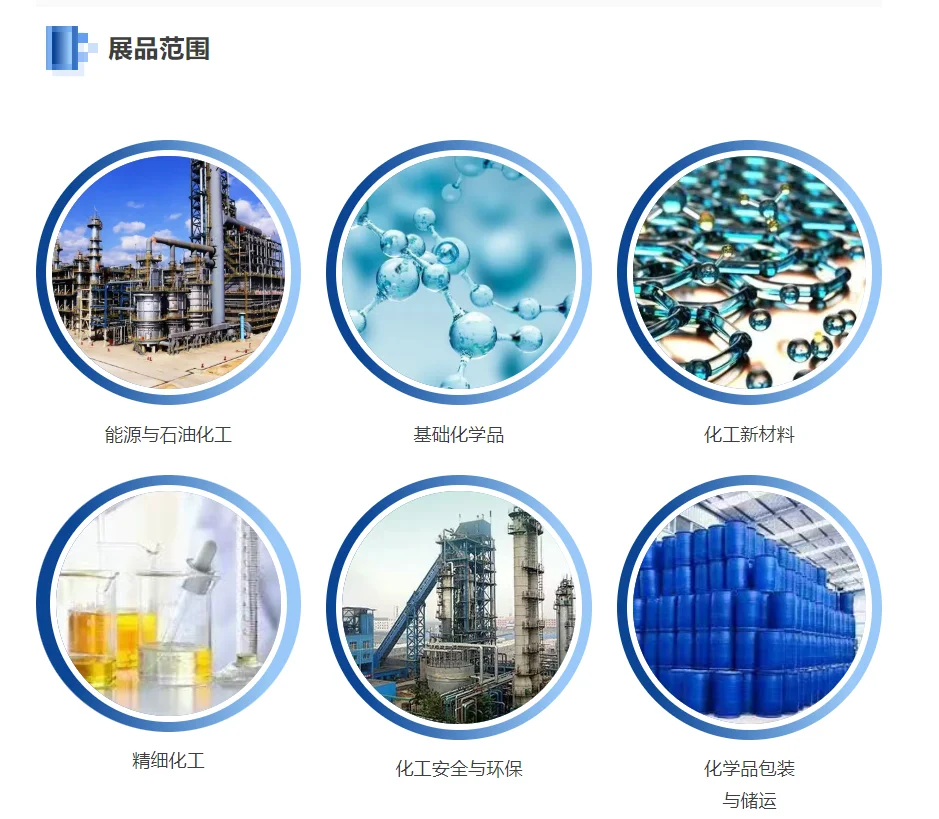 2025上海化工新材料展-化工原料展会