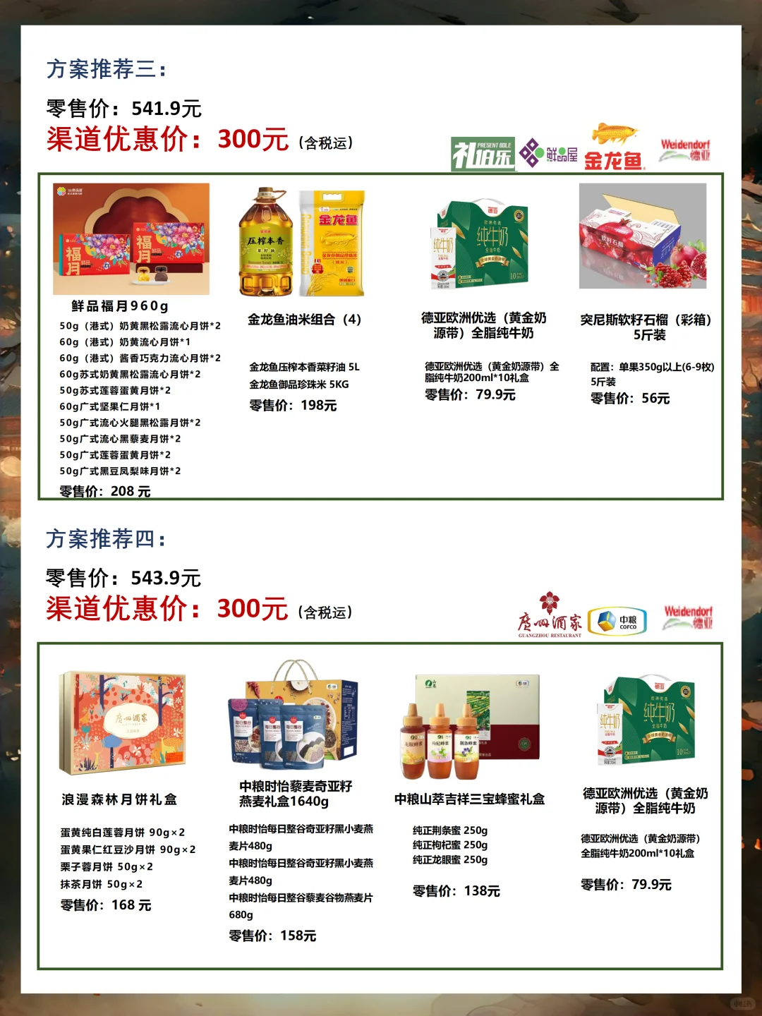 当我有一个很会做中秋采购方案的同事