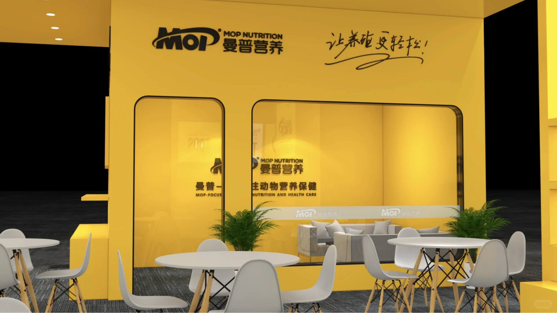 ?青岛饲料工业展｜黄色活力展台设计