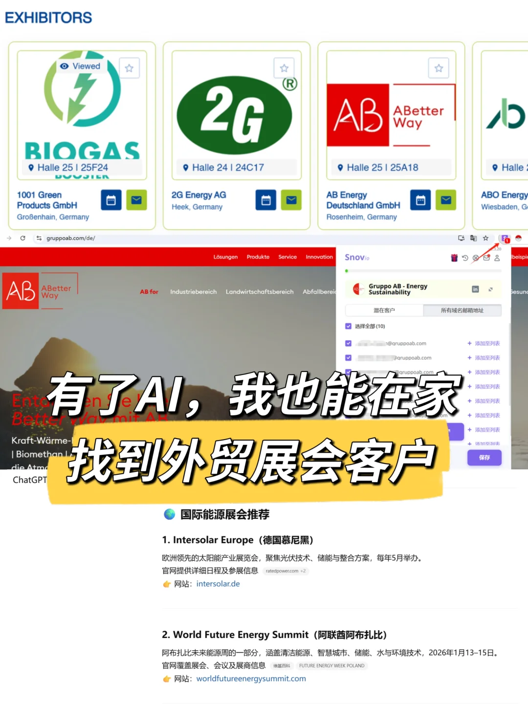有了AI我也可以在家轻松找外贸展会客户