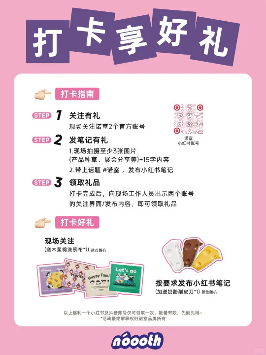 ?诺宝们速来！打卡免费领礼物啦?