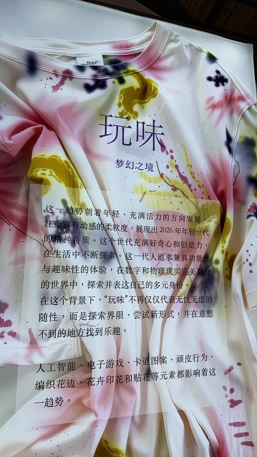 SPINEXPO SHANGHAI 纱线展