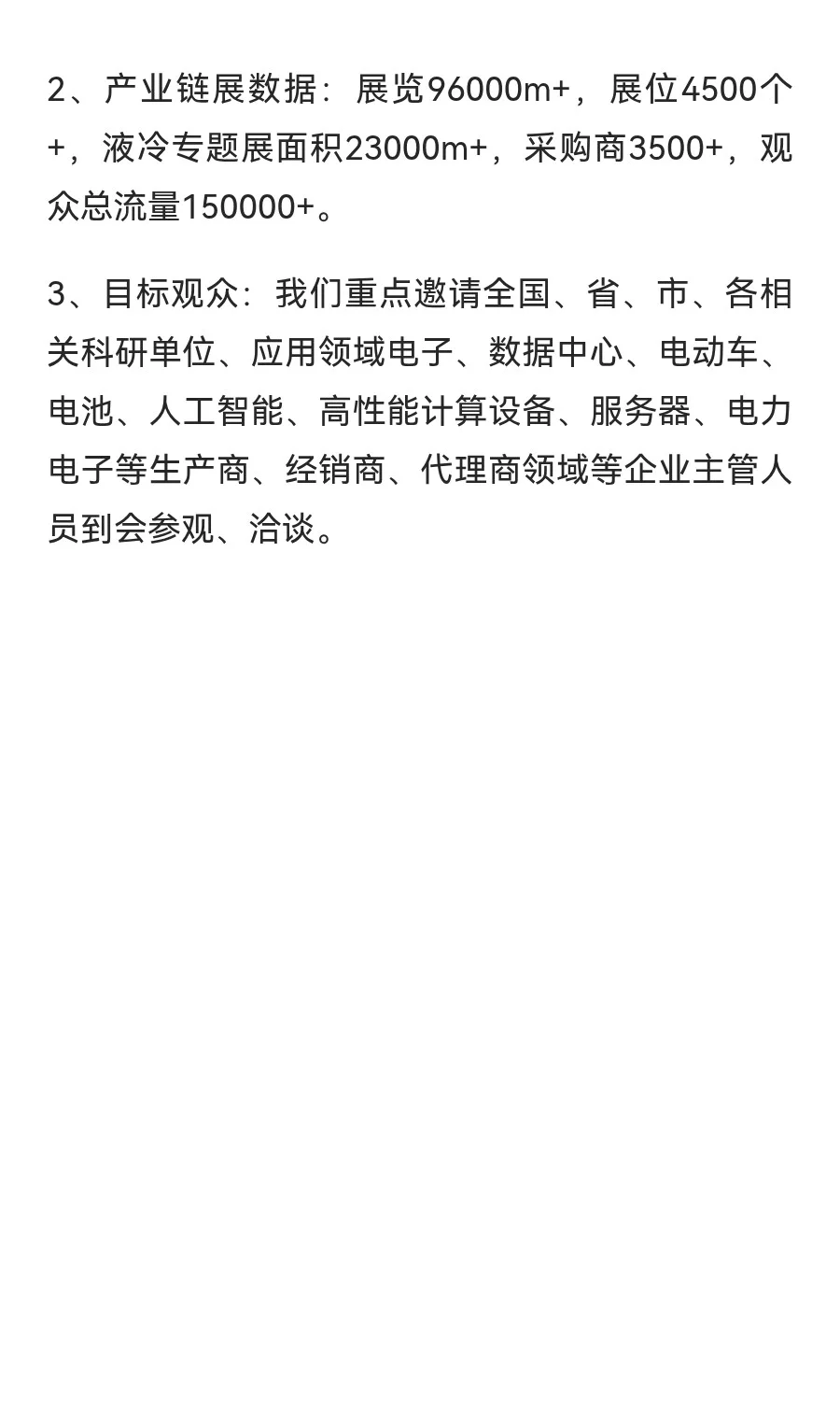 中国国际液冷技术创新峰会