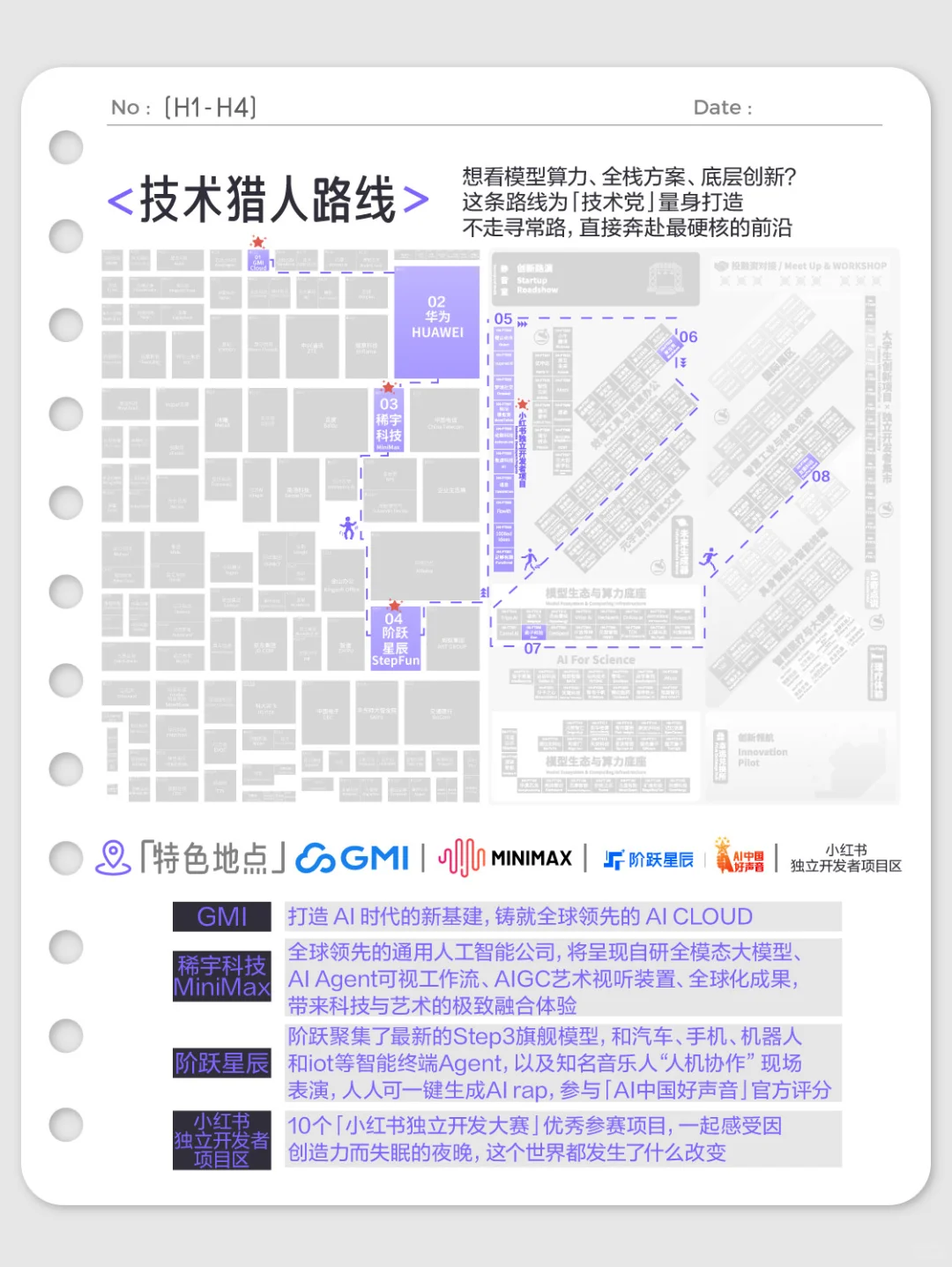 倒计时1️⃣天！科技春晚「WAIC」地图解锁