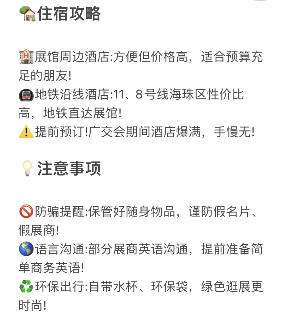 2025年，广州广交会避坑指南来咯！
