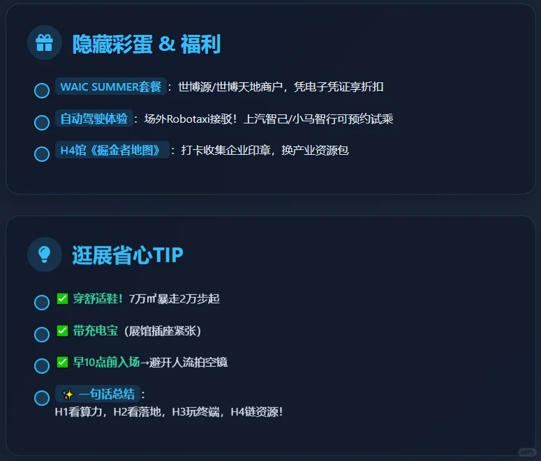 世界人工智能大会丨 WAIC 2025最全逛展攻略