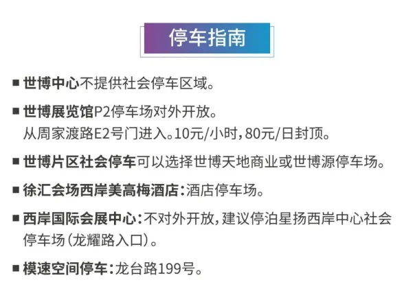 WAIC 2025最全观众攻略