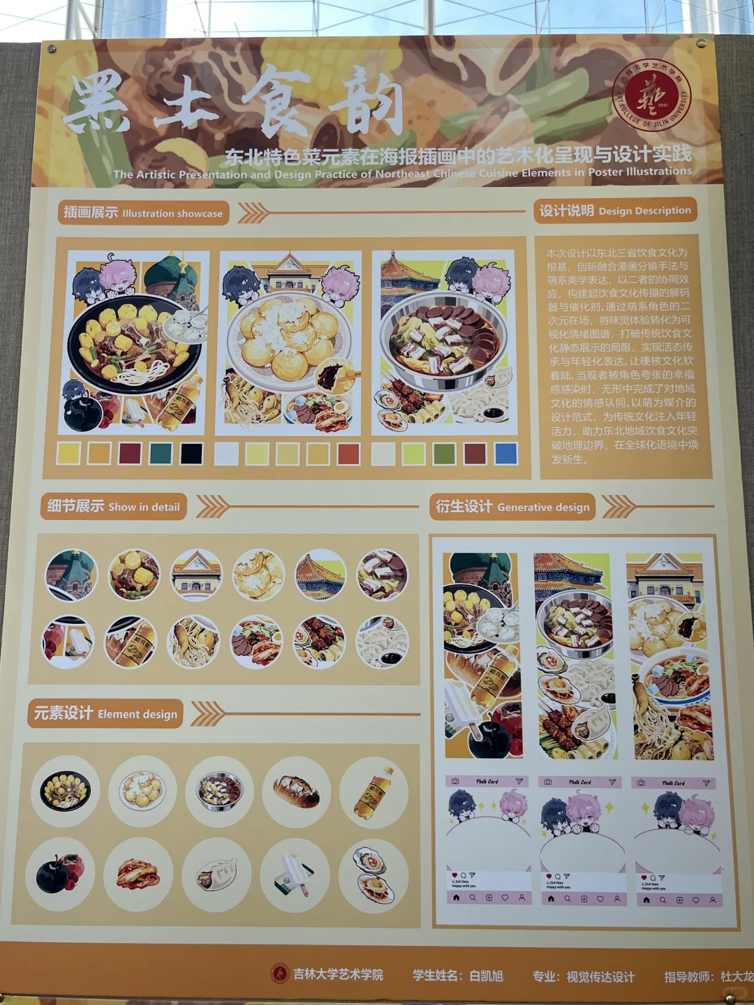 吉大艺术学院毕业作品展