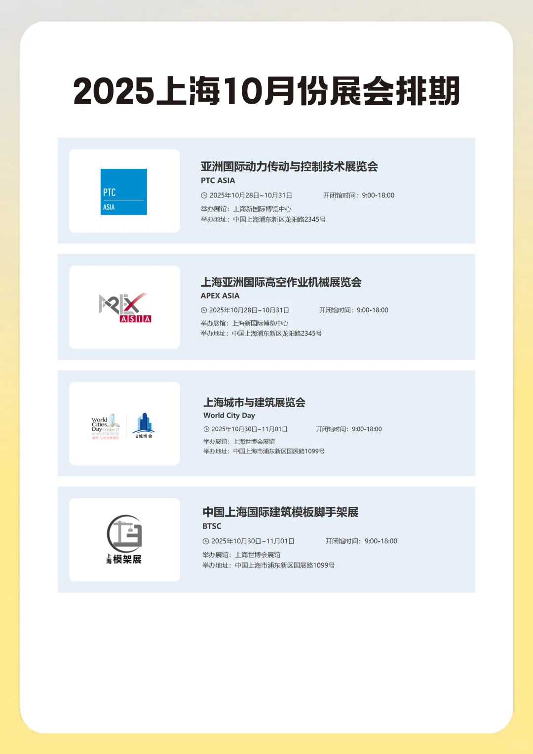 ?2025上海展会推荐? 10月展会排期表