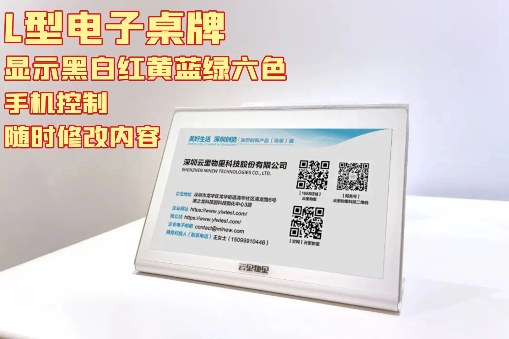 云里物里电子价签入驻深圳市工业展览馆啦~