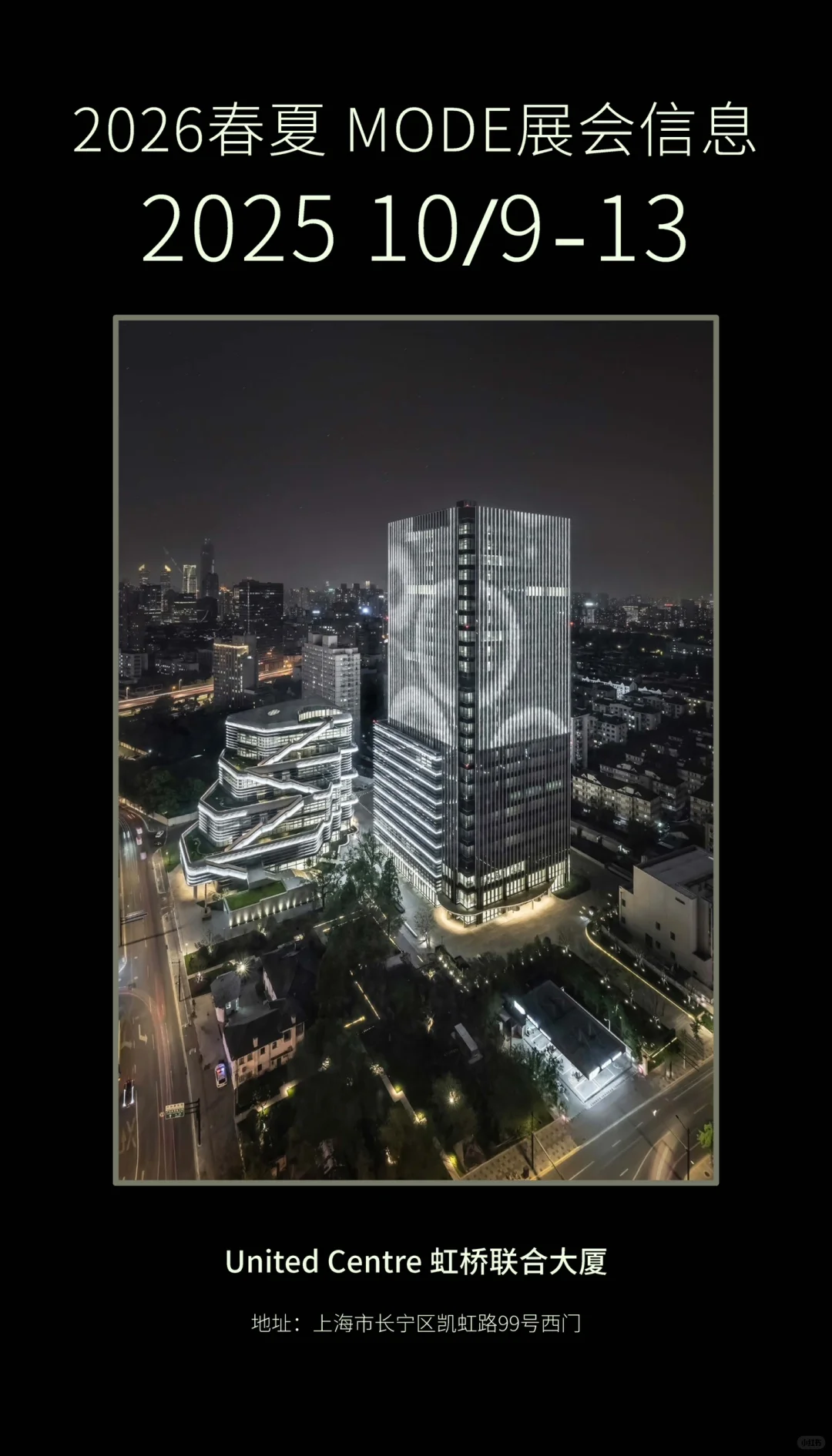 2026春夏 上海时装周MODE展会报名开启
