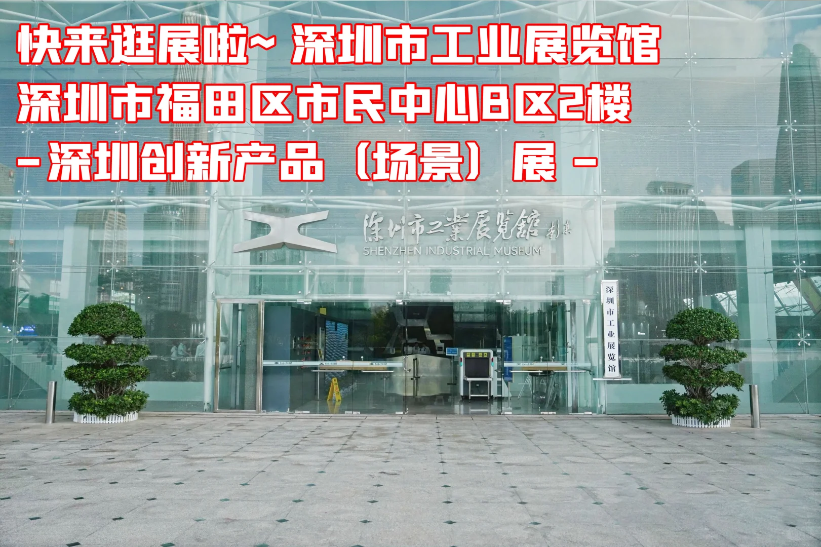 云里物里电子价签入驻深圳市工业展览馆啦~
