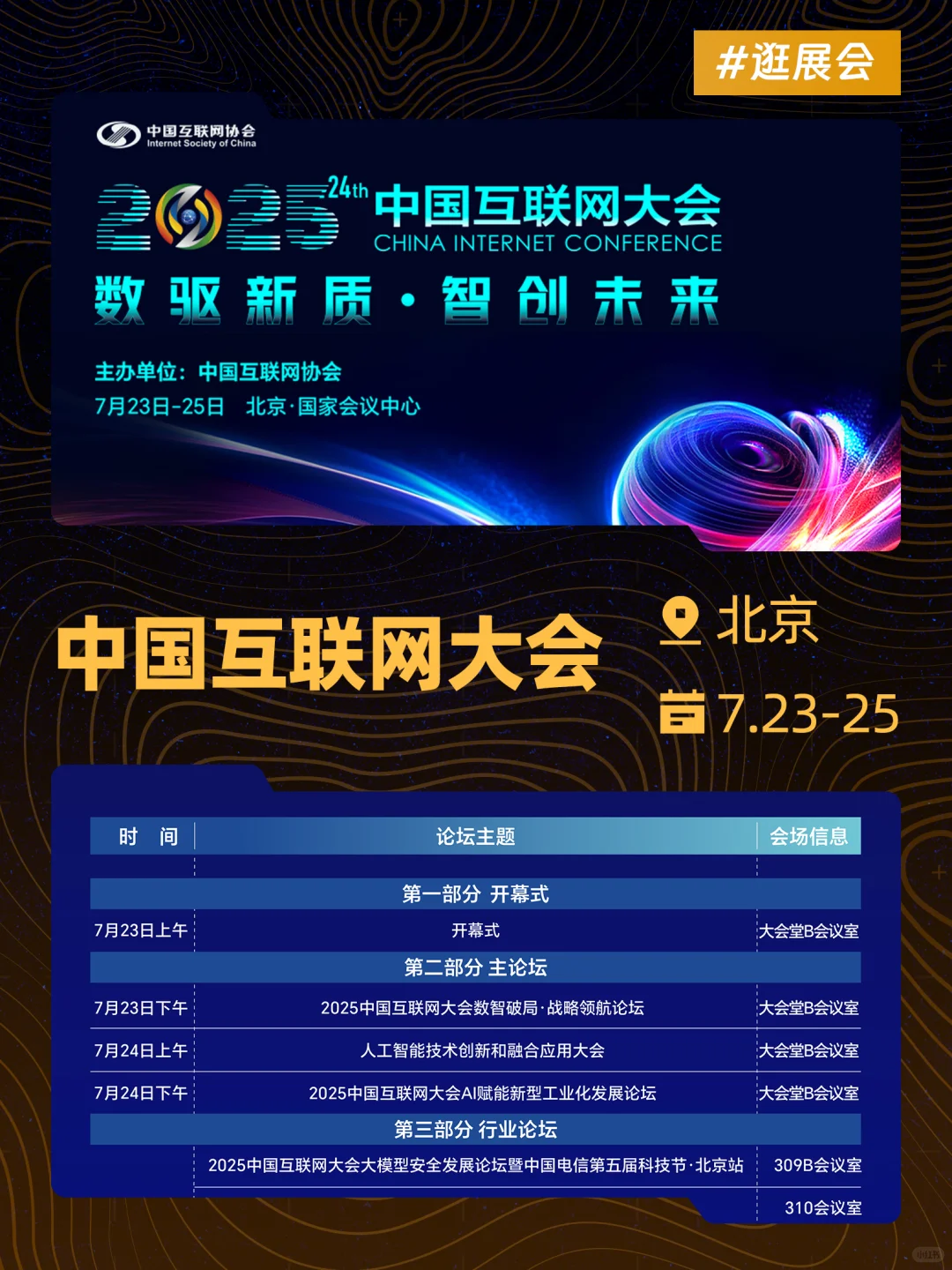 快收藏！中国互联网大会议程发布 送?啦