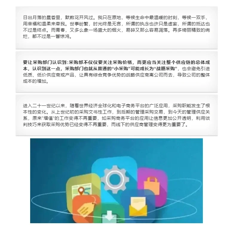 对话采购部：从 “小采购”成长为“战略采