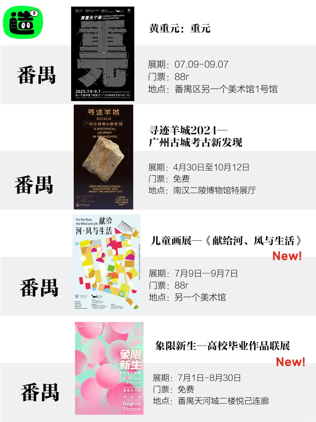 ?广州8月展览合集！共68个！根本看不完