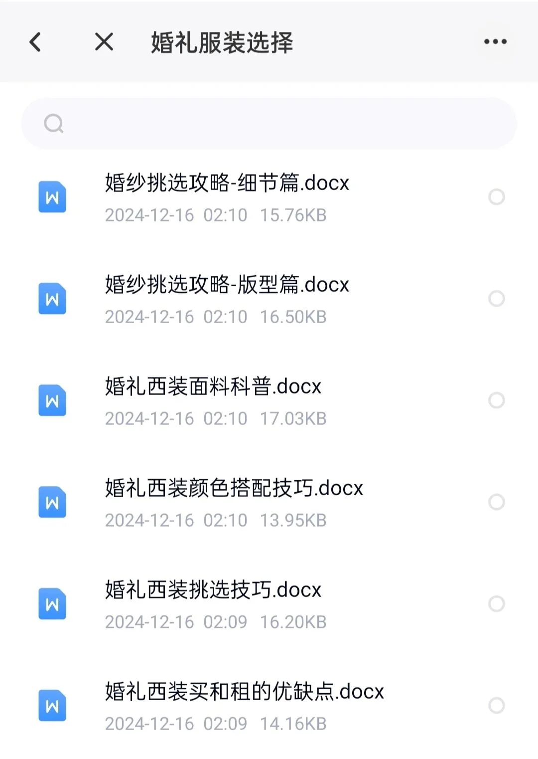 男生有没有婚礼战袍？