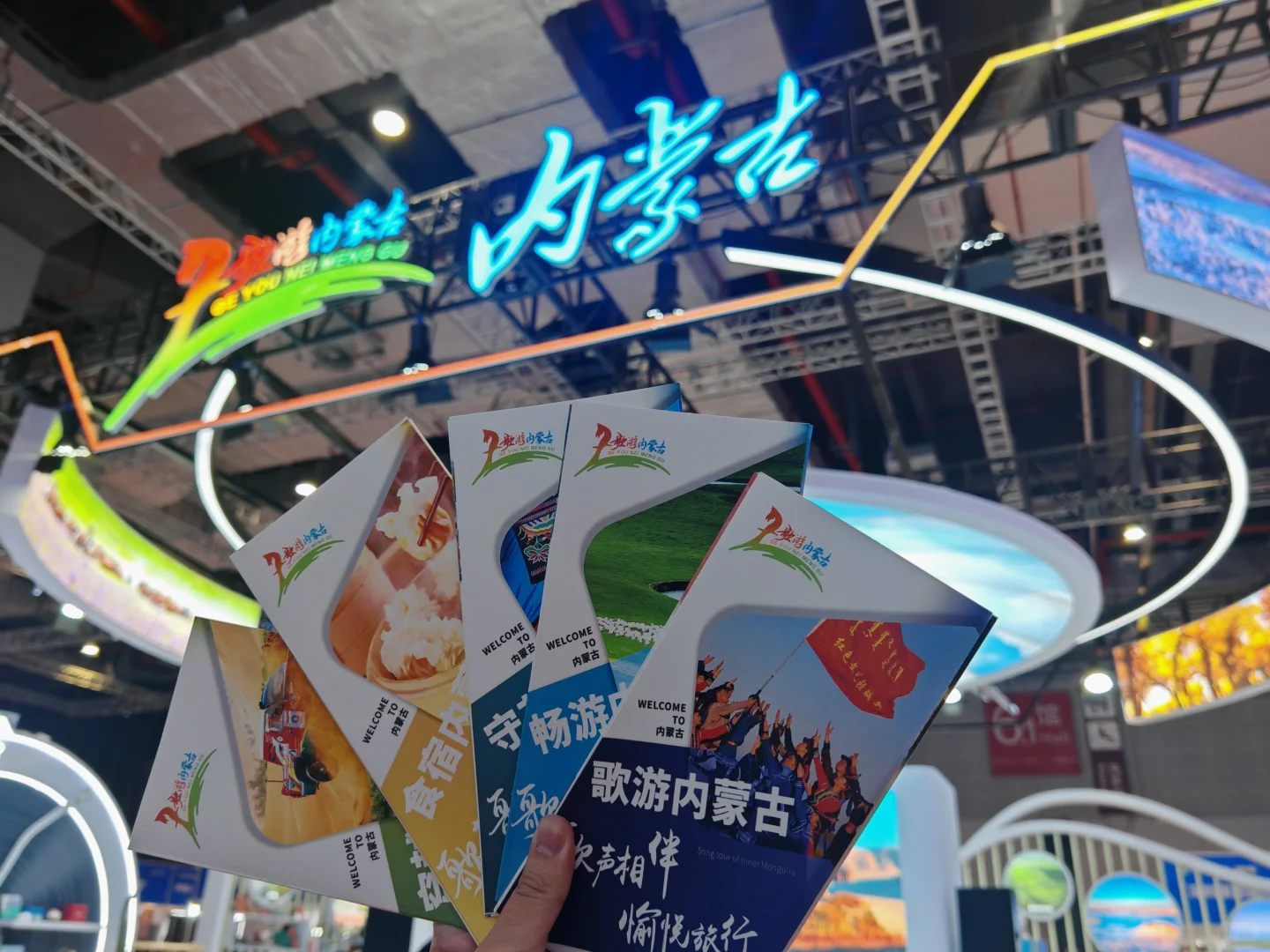 2024中国国际旅游交易会内蒙古展区