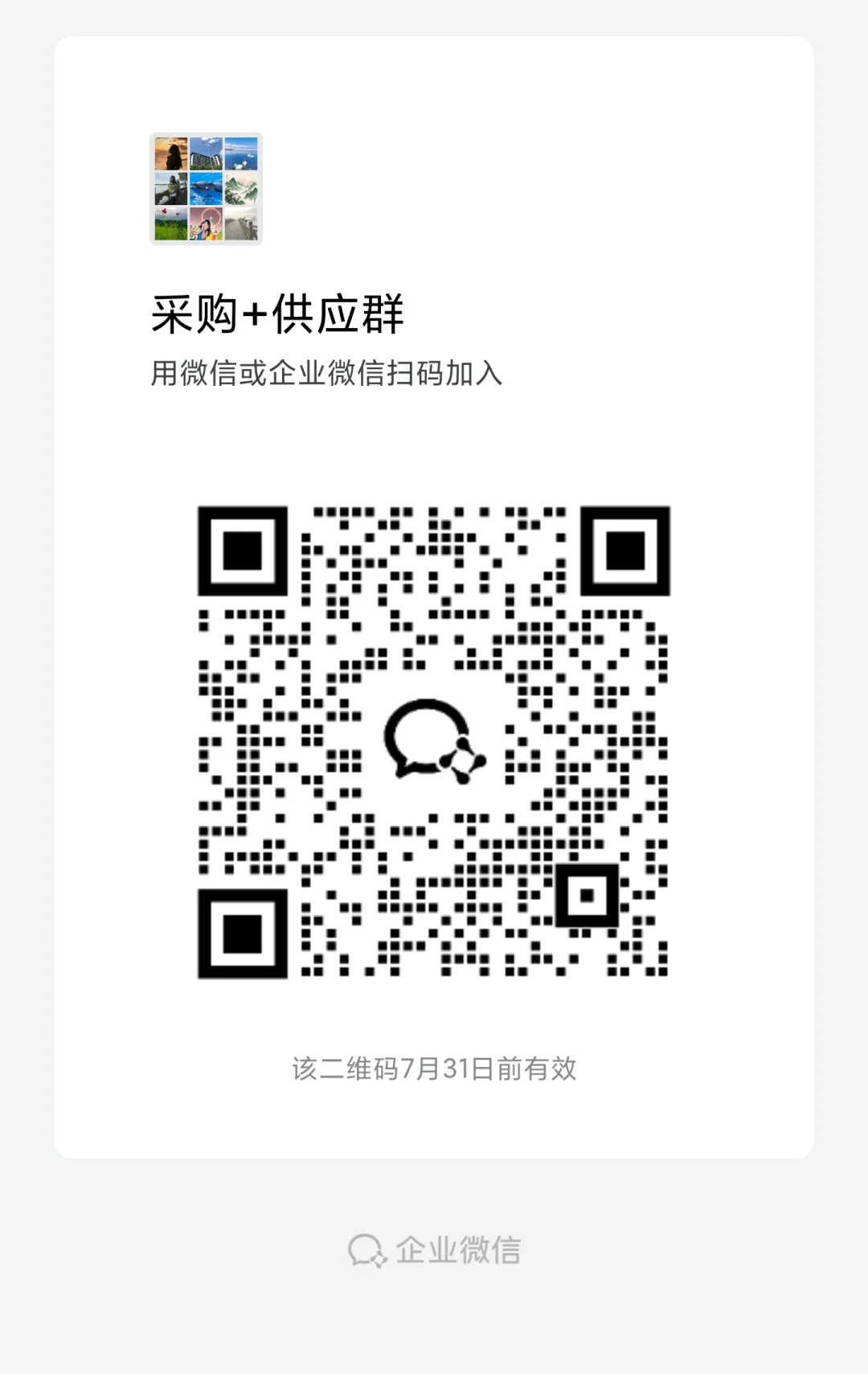 官宣❗❗采购群组来咯❗❗❗