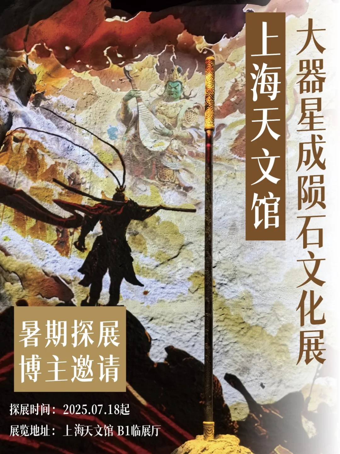 上海天文馆大器星成展向你发出了探展邀约~