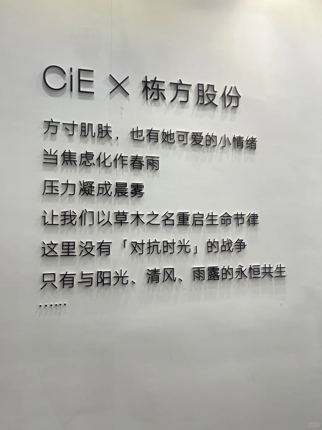 2025年CiE美妆创新展