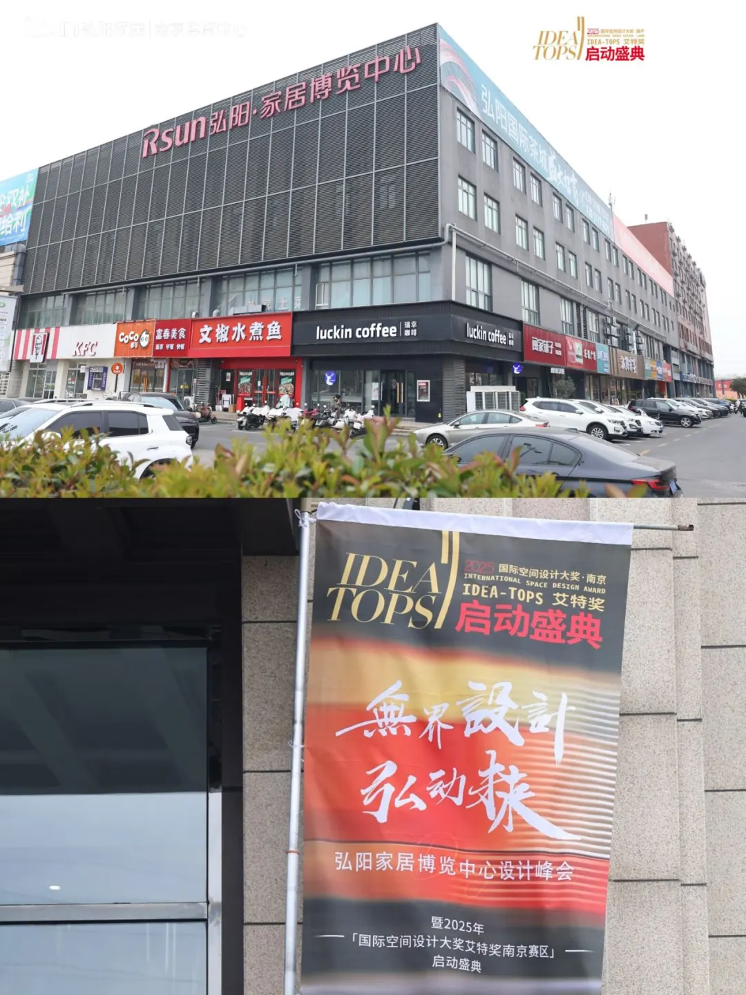 沉浸式?弘阳家博设计峰会手记…