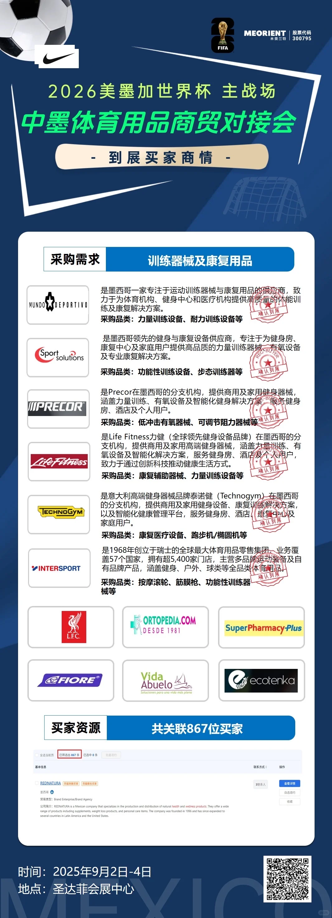 足球体育用品采购对接会来了！