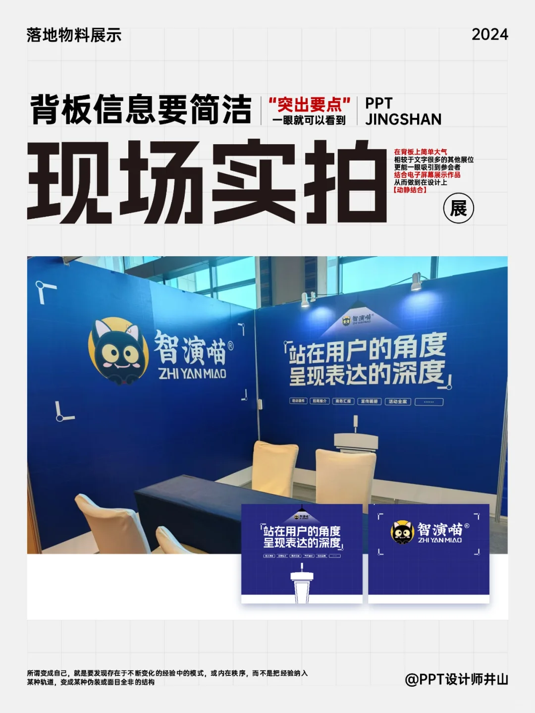 PPT设计师勇闯9㎡展位设计