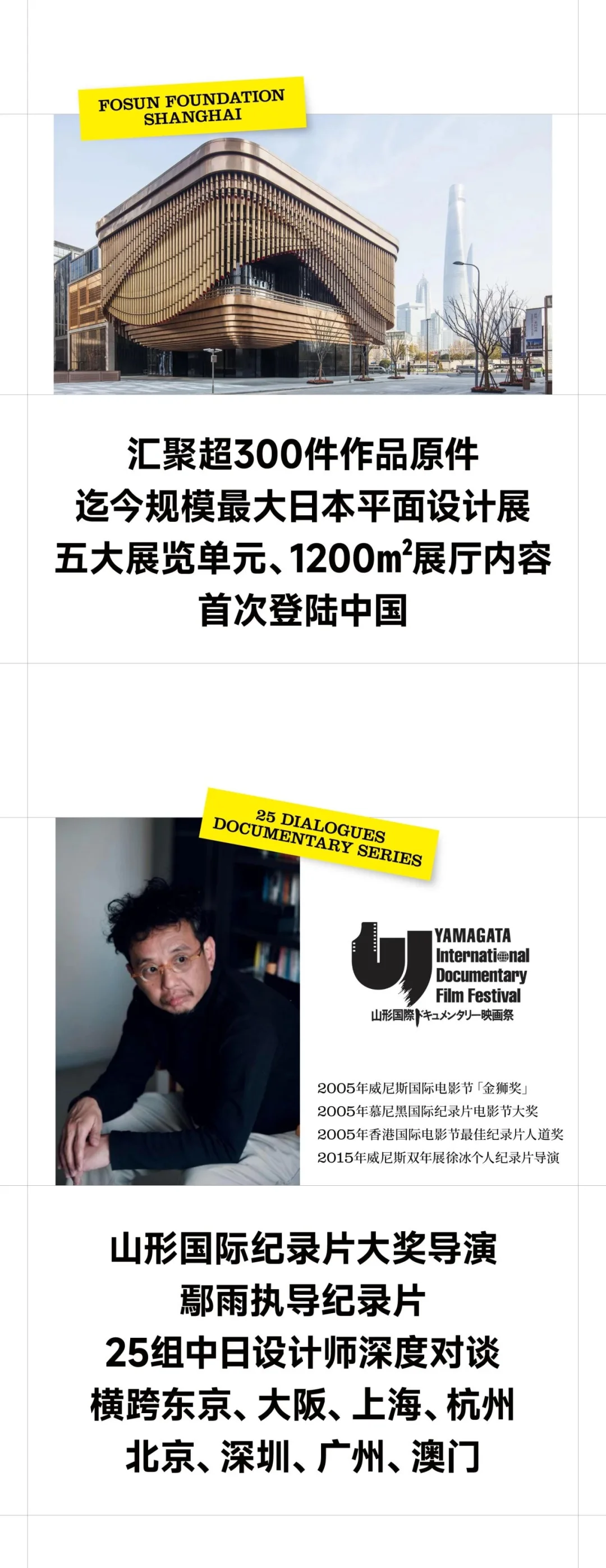 ? 别的请你丨最大规模日本平面设计展
