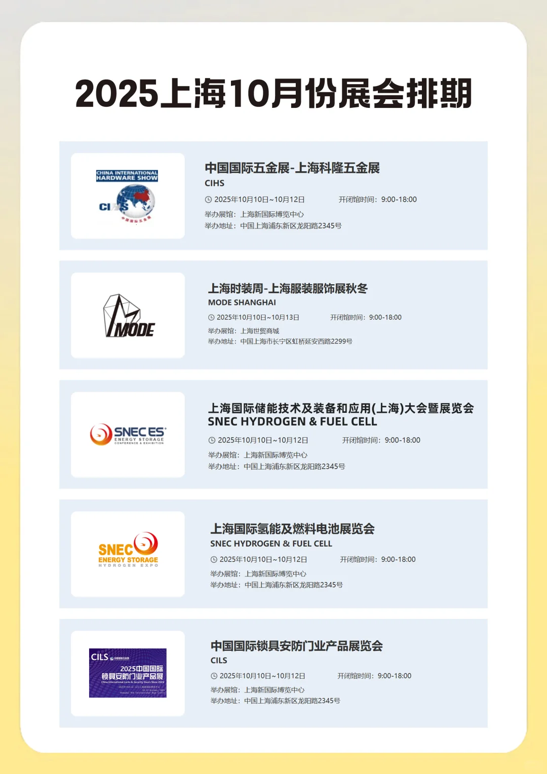?2025上海展会推荐? 10月展会排期表