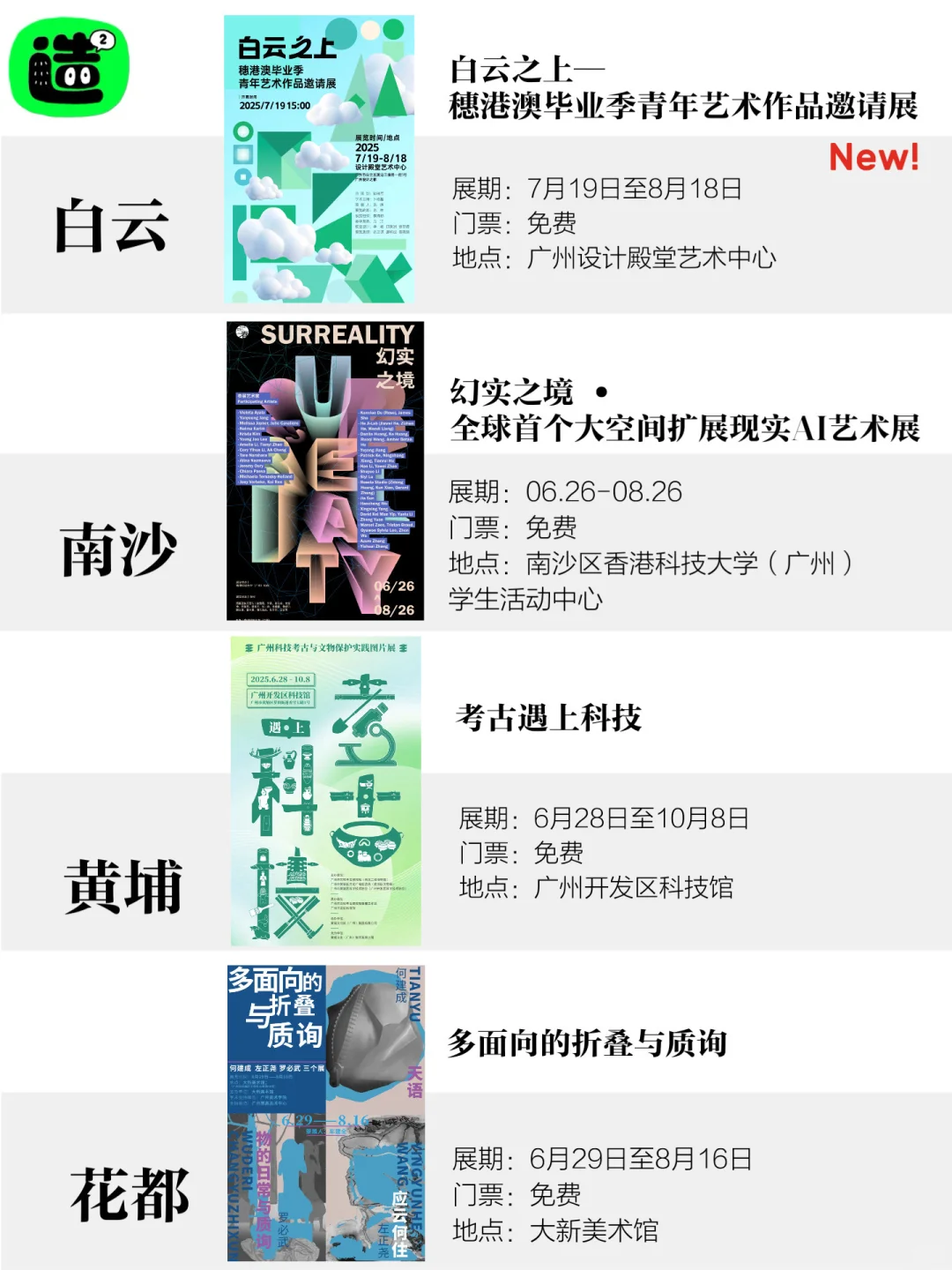 ?广州8月展览合集！共68个！根本看不完