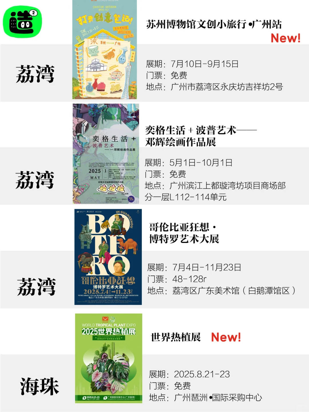 ?广州8月展览合集！共68个！根本看不完
