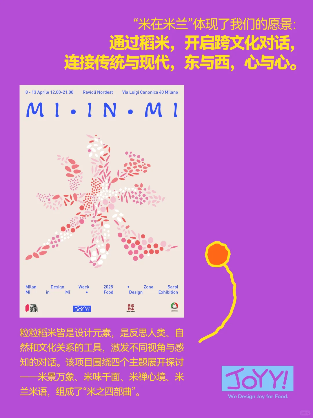 “米在米兰”开启国内巡展模式，第二站上海！
