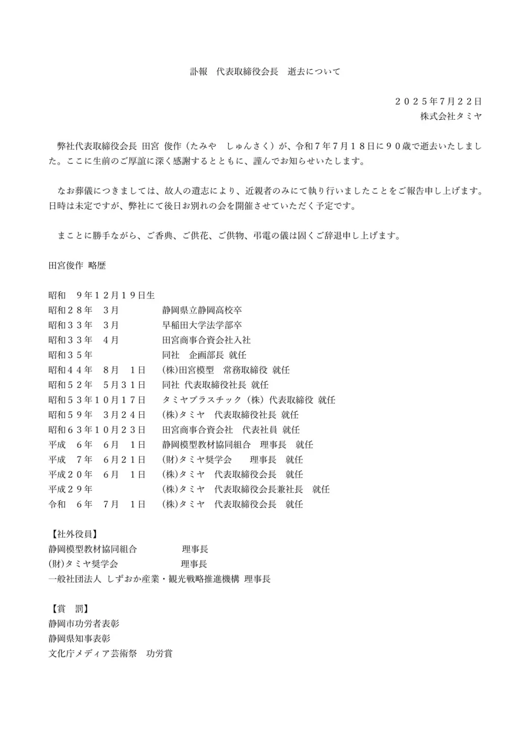 再见！那个了改变我们如何消费业余时间的人